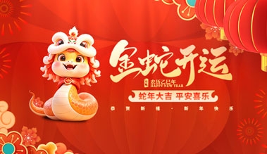 江苏蜜桃视频APP下载科技有限公司祝大家新年快乐！